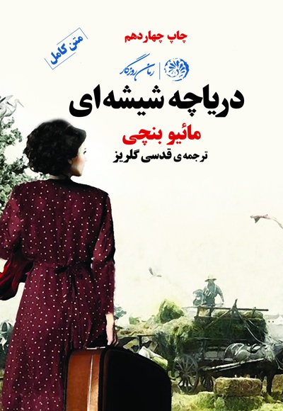 دریاچه شیشه ای